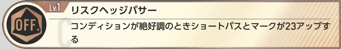 リスクヘッジパサー