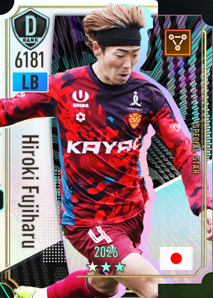 藤春廣輝